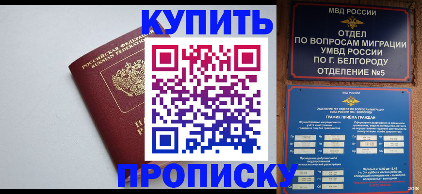 прописка регистрация в Пензенской области