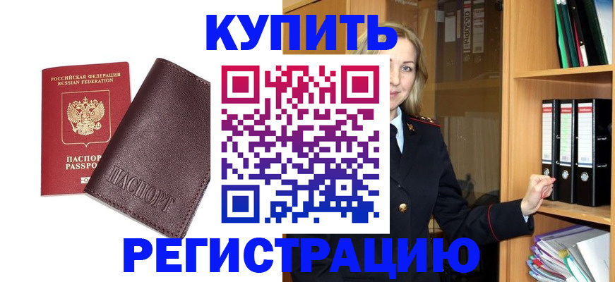 регистрация в Пензенской области