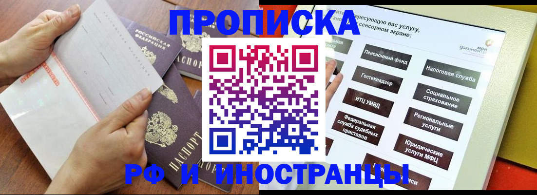 прописка иностранных граждан в Пензенской области
